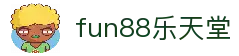 fun88·乐天堂(中国)官方网站